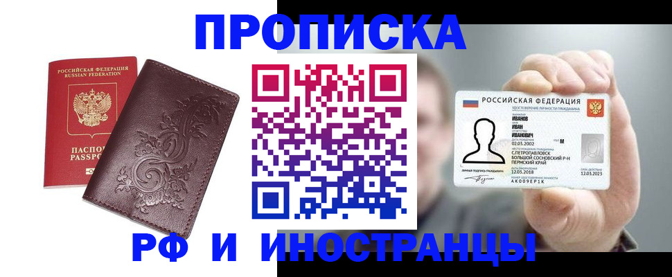 купить прописку в Тетюшах